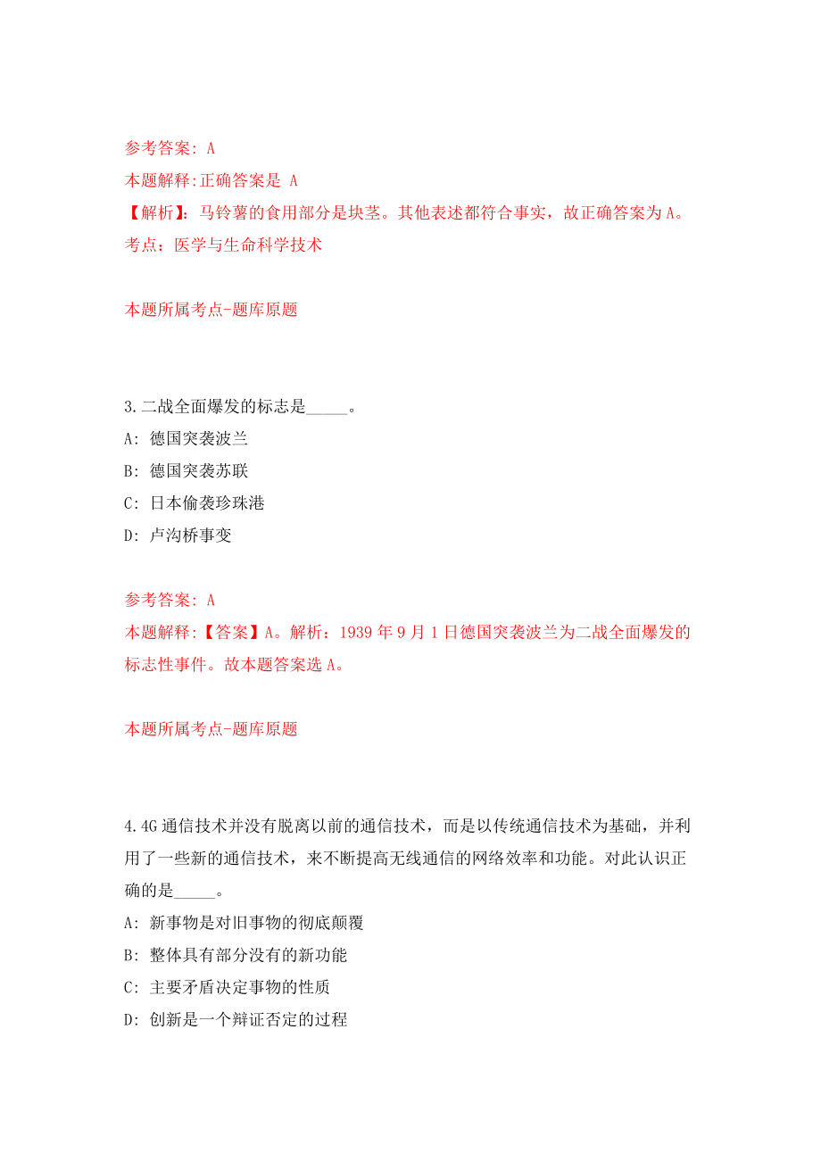 江西省赣州市会办公室招募8名高校毕业生见习强化模拟卷(第4次练习）_第2页