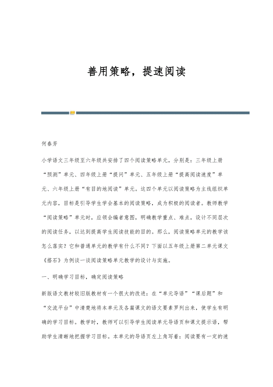 善用策略提速阅读_第1页