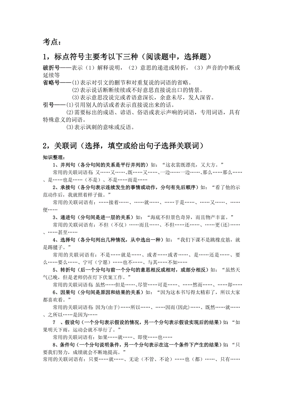 2022年小学语文六年级历年期末考试重点难点以及易错点分析 (I)_第3页