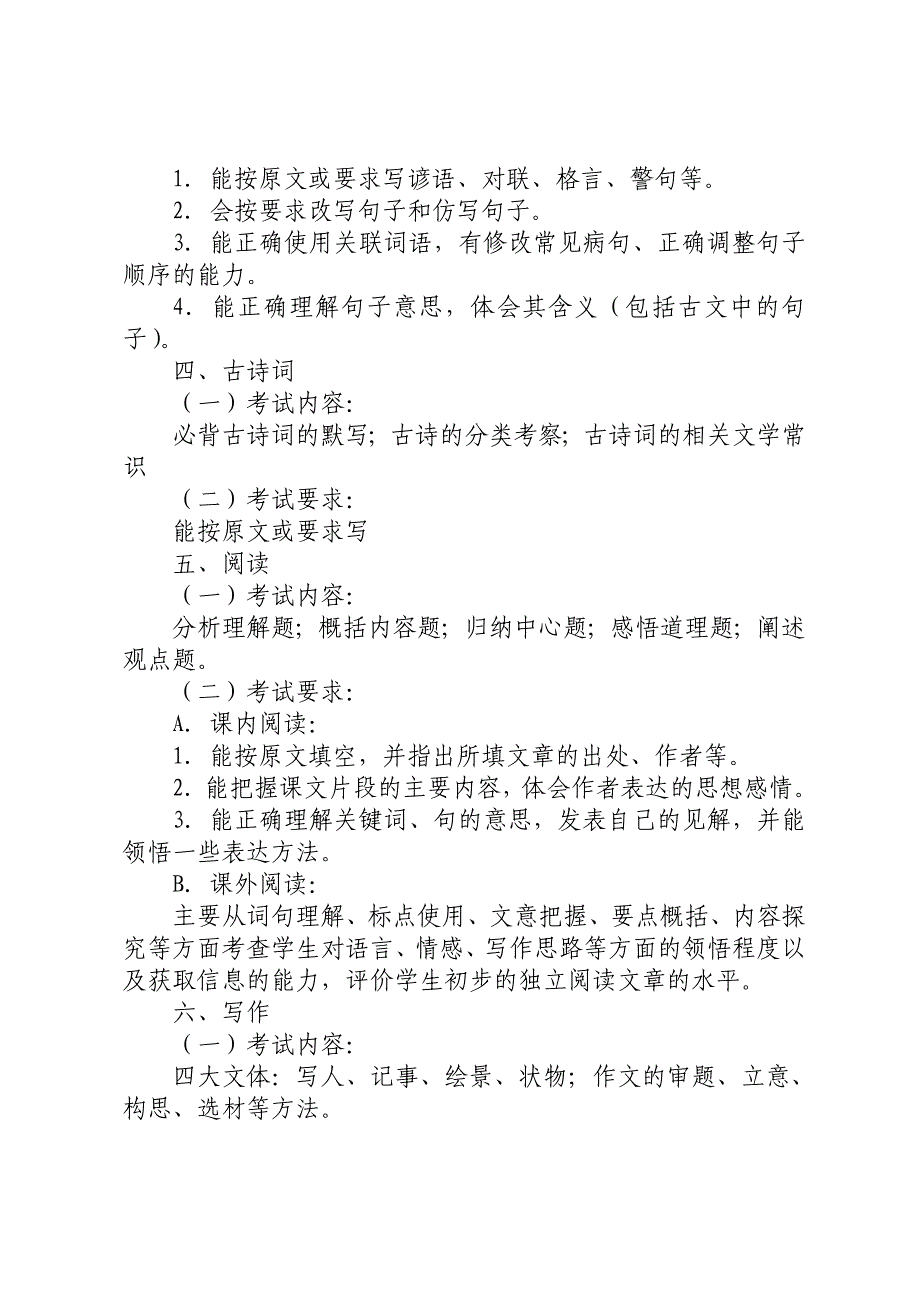 2022年小学语文人教版考试大纲_第2页