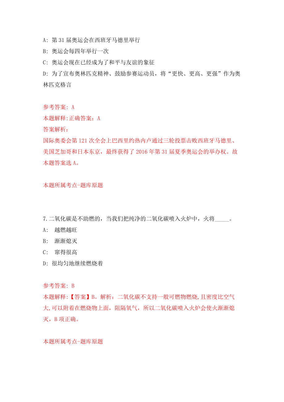 广东省连平县妇女联合会公开招考1名编外人员模拟卷-5_第4页