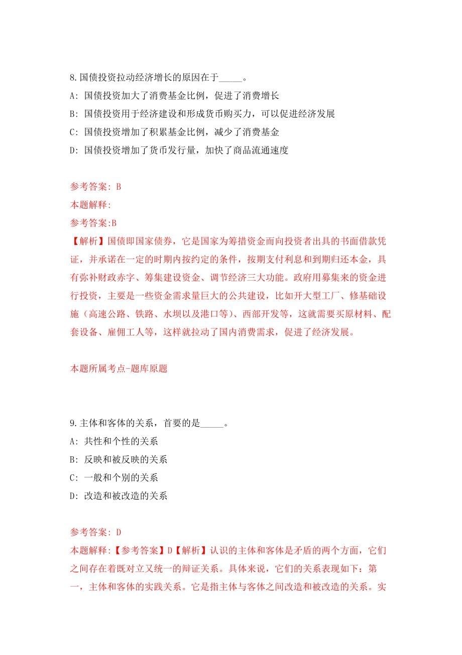 广东省连平县妇女联合会公开招考1名编外人员模拟卷-5_第5页