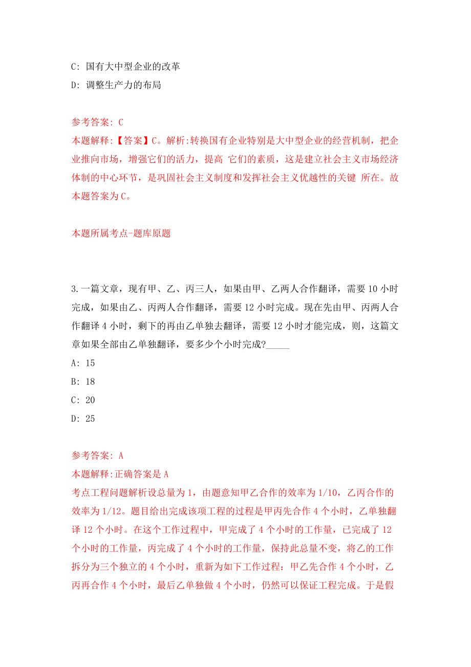 广东肇庆市端州区商务局下属事业单位公开招聘2人强化模拟卷(第0次练习）_第2页