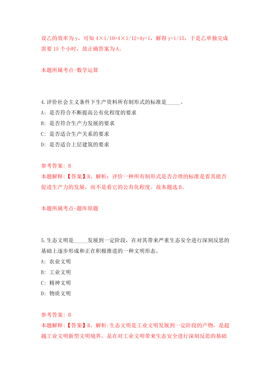 广东肇庆市端州区商务局下属事业单位公开招聘2人强化模拟卷(第0次练习）_第3页