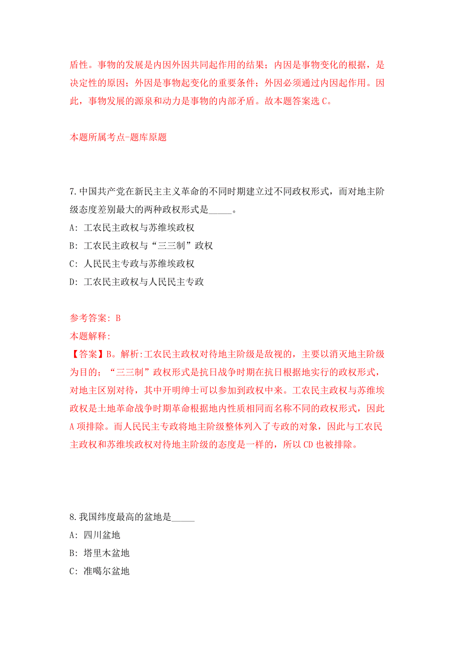 吉林省肿瘤医院招考聘用学科带头人4人公开练习模拟卷（第9次）_第4页