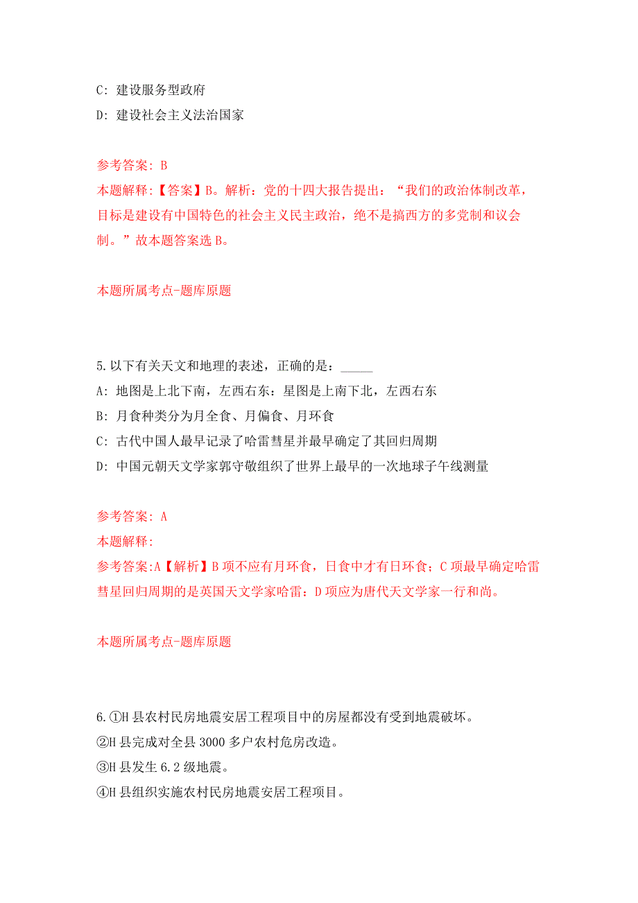 浙江雷博人力开发有限公司淳安分公司招考聘用劳务派遣人员公开练习模拟卷（第3次）_第3页