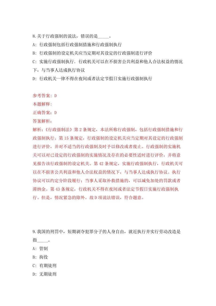 浙江雷博人力开发有限公司淳安分公司招考聘用劳务派遣人员公开练习模拟卷（第3次）_第5页