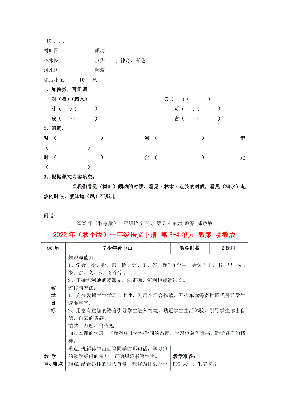 2022年（秋季版）一年级语文下册 第10课《风》教案 鄂教版_第3页