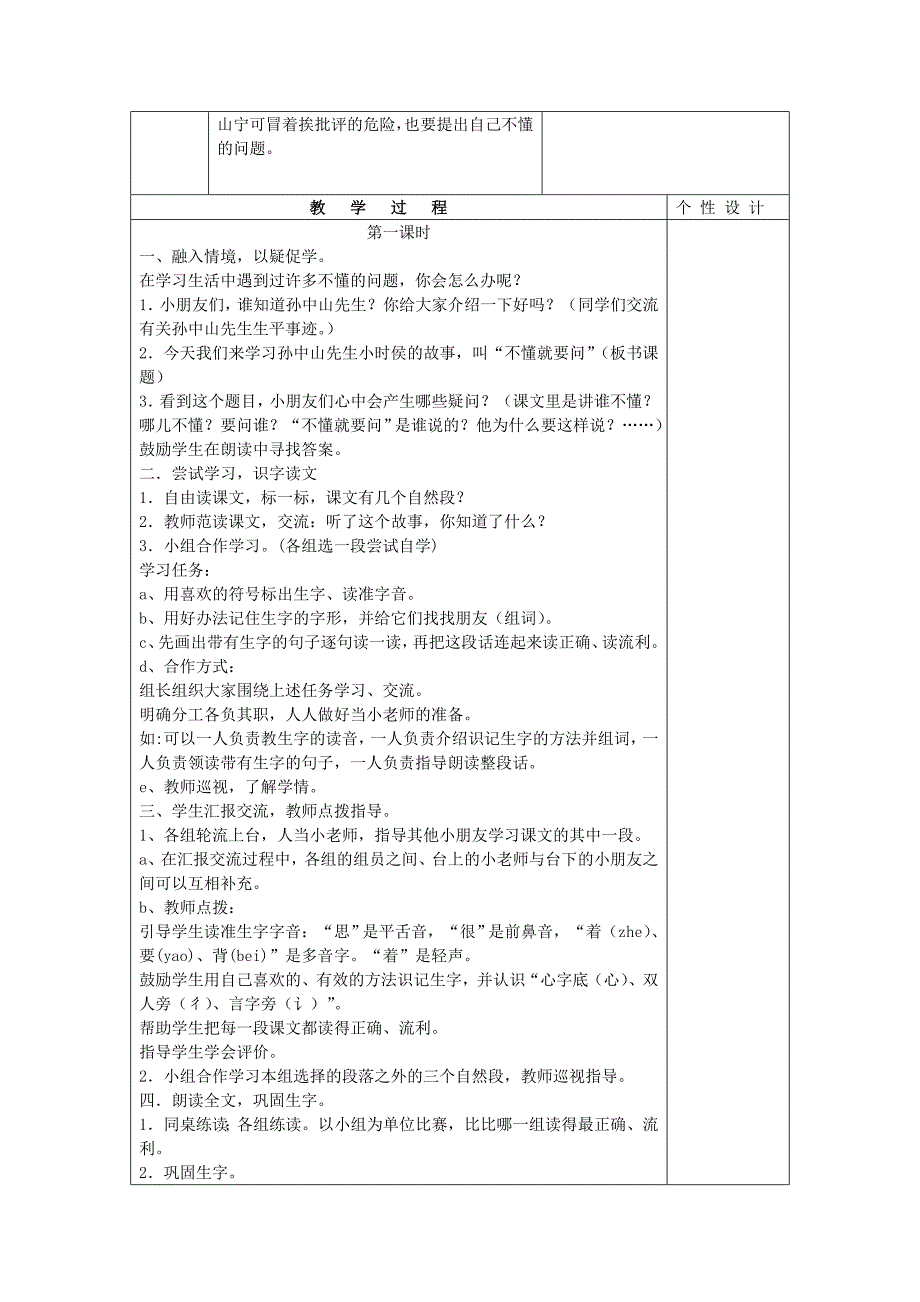 2022年（秋季版）一年级语文下册 第10课《风》教案 鄂教版_第4页