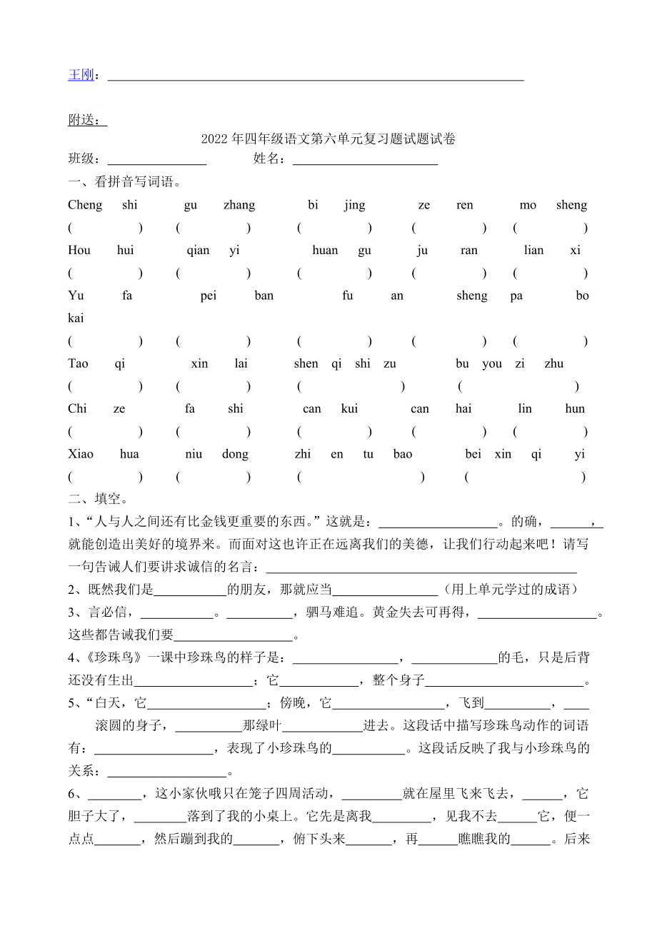 2022年四年级语文第六单元复习题-小学四年级苏教版_第3页