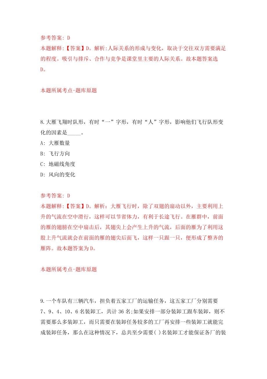 广州市白云区大源街道总工会招考1名工会协理员强化模拟卷(第5次练习）_第5页