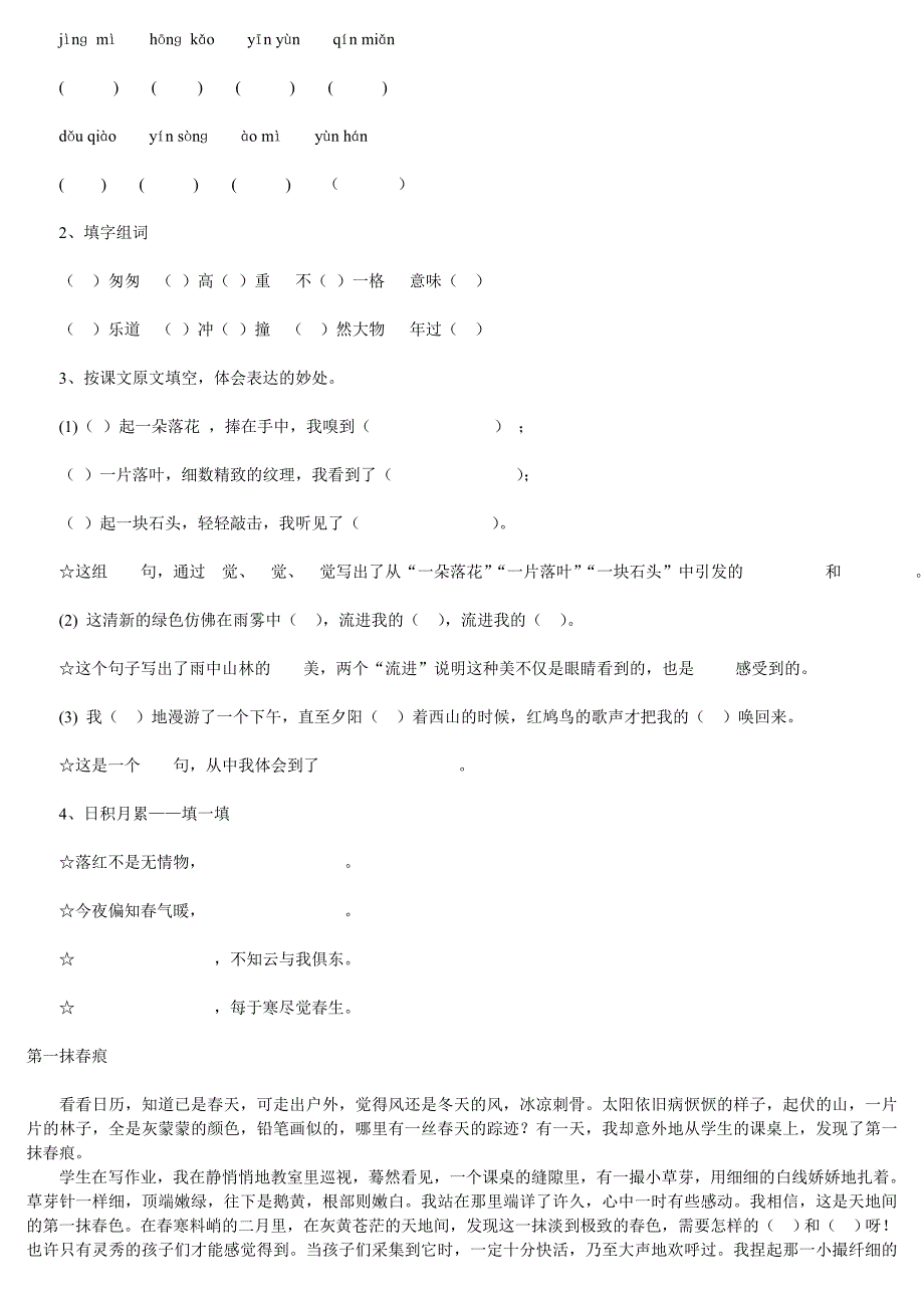 2022年人教版小学语文六年级上册第一单元试题资料六份_第4页