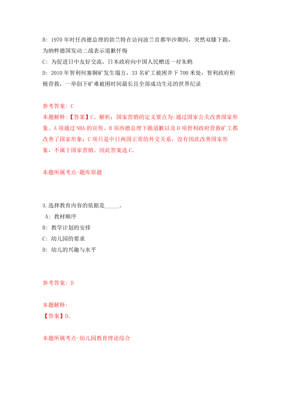 江苏南通通州湾示范区三余镇公益性岗位招考聘用2人强化模拟卷(第9次练习）_第2页