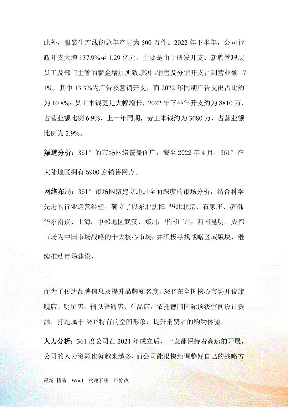 361度年度筹划书_第4页