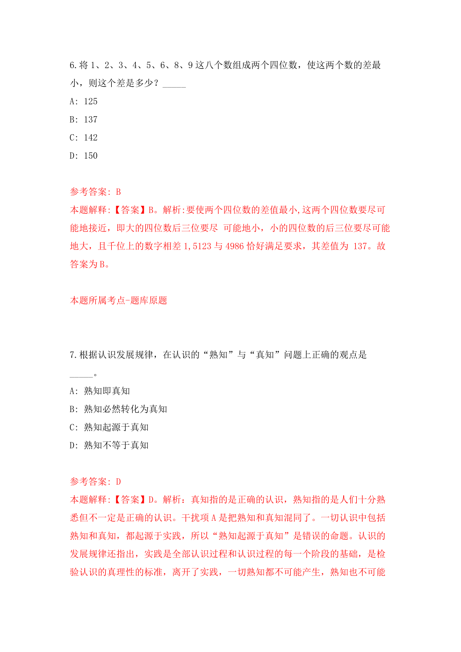 测绘出版社有限公司度公开招考应届毕业生强化模拟卷(第0次练习）_第4页