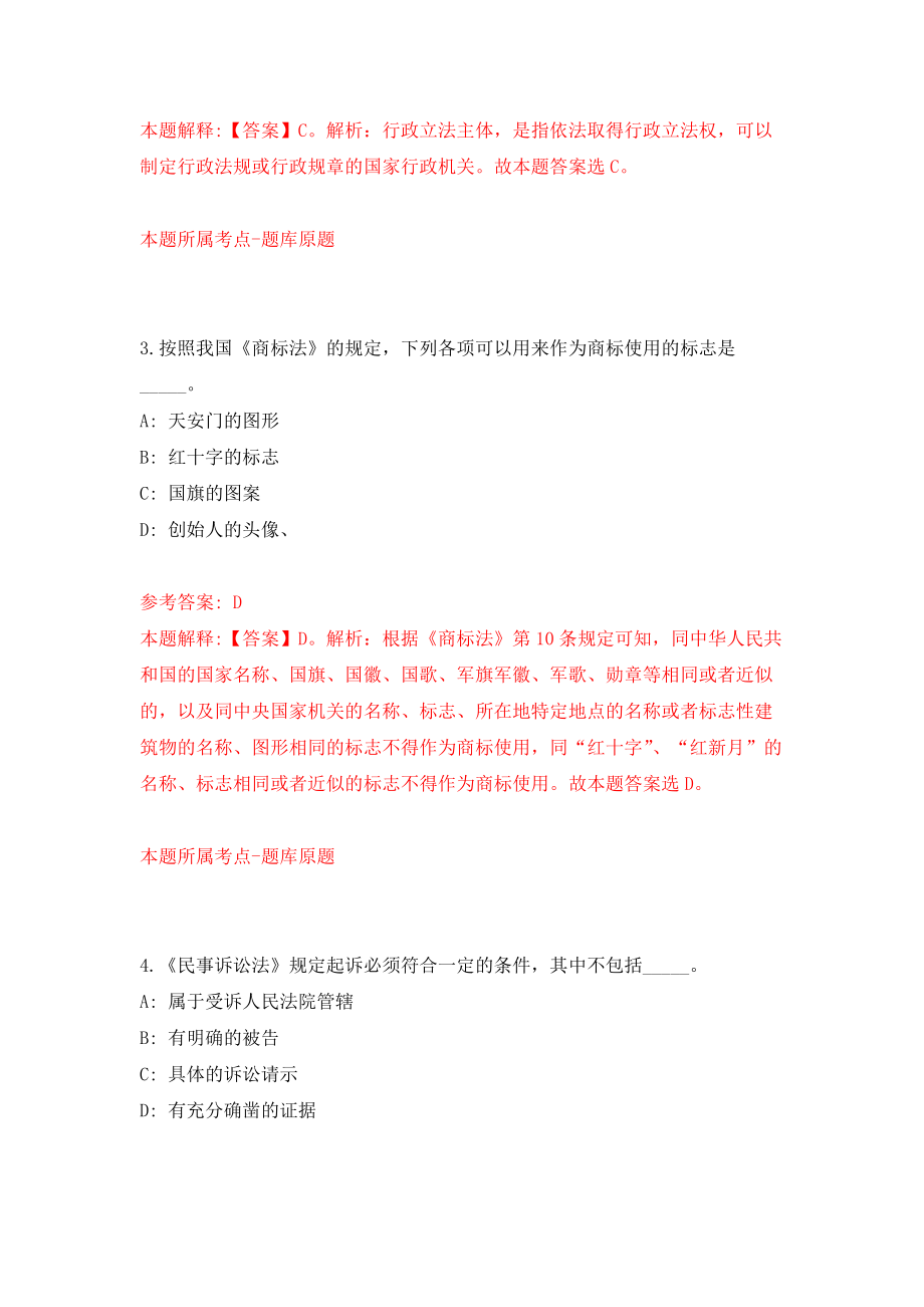 江西省赣州市会办公室招募8名高校毕业生见习强化模拟卷(第1次练习）_第2页