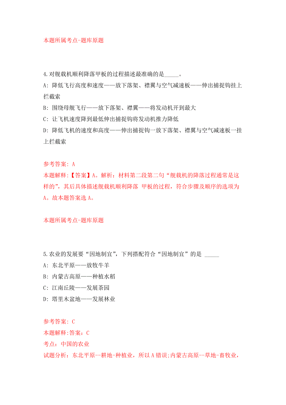 浙江海洋大学船舶与海运学院2021年诚聘教学科研人才公开练习模拟卷（第6次）_第3页