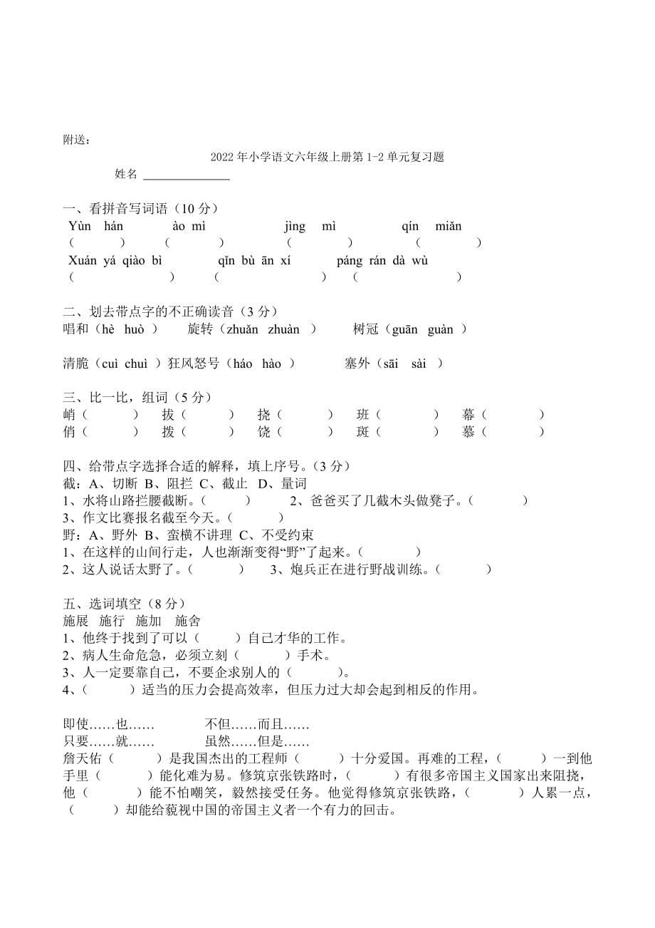 2022年小学语文六年级上册第1-2单元复习题 (I)_第5页