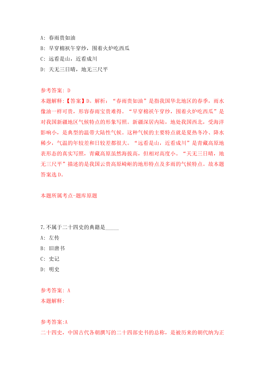 内蒙古包头市人力资源和社会保障局所属事业单位引进高层次和紧缺人才6人模拟卷（第4次练习）_第4页