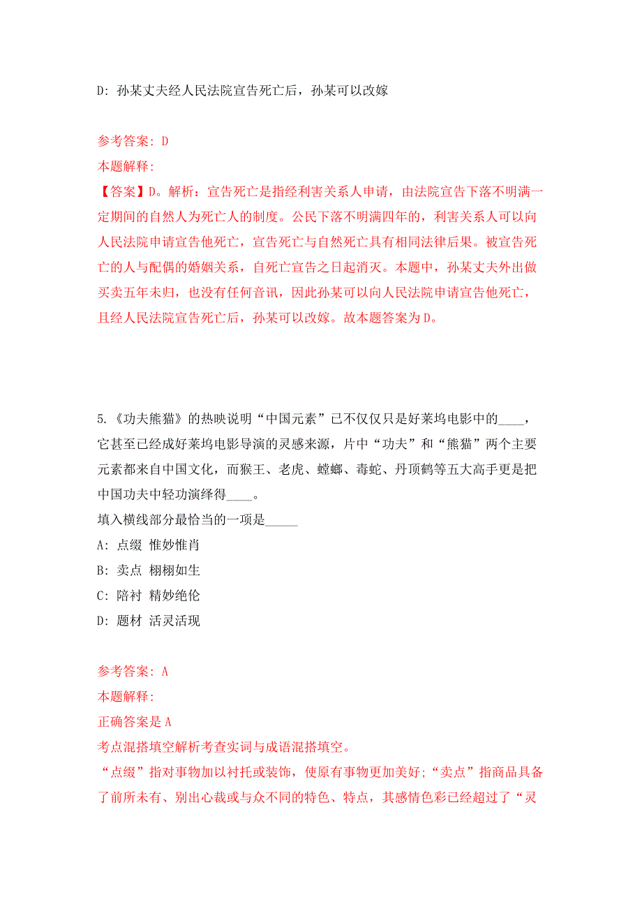 浙江温州经开区消防救援大队招考聘用公开练习模拟卷（第0次）_第3页