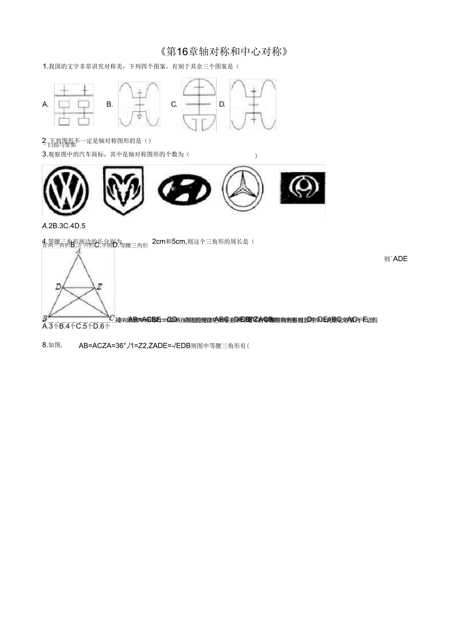 第16章轴对称和中心对称单元测试(有答案)(冀教版数学八年级)_第1页