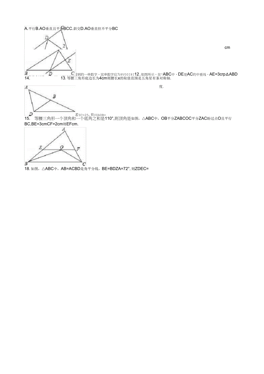 第16章轴对称和中心对称单元测试(有答案)(冀教版数学八年级)_第2页