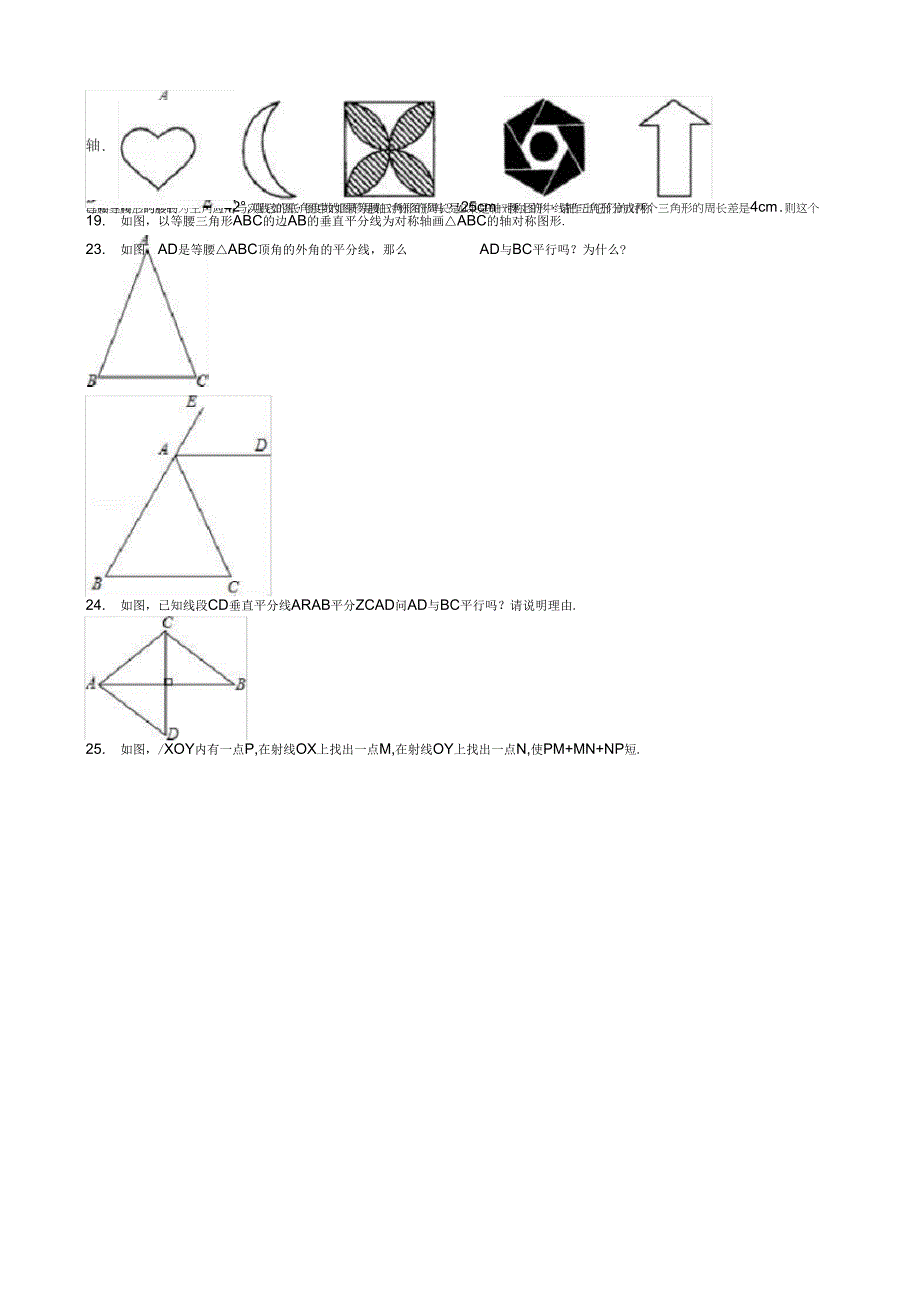 第16章轴对称和中心对称单元测试(有答案)(冀教版数学八年级)_第3页