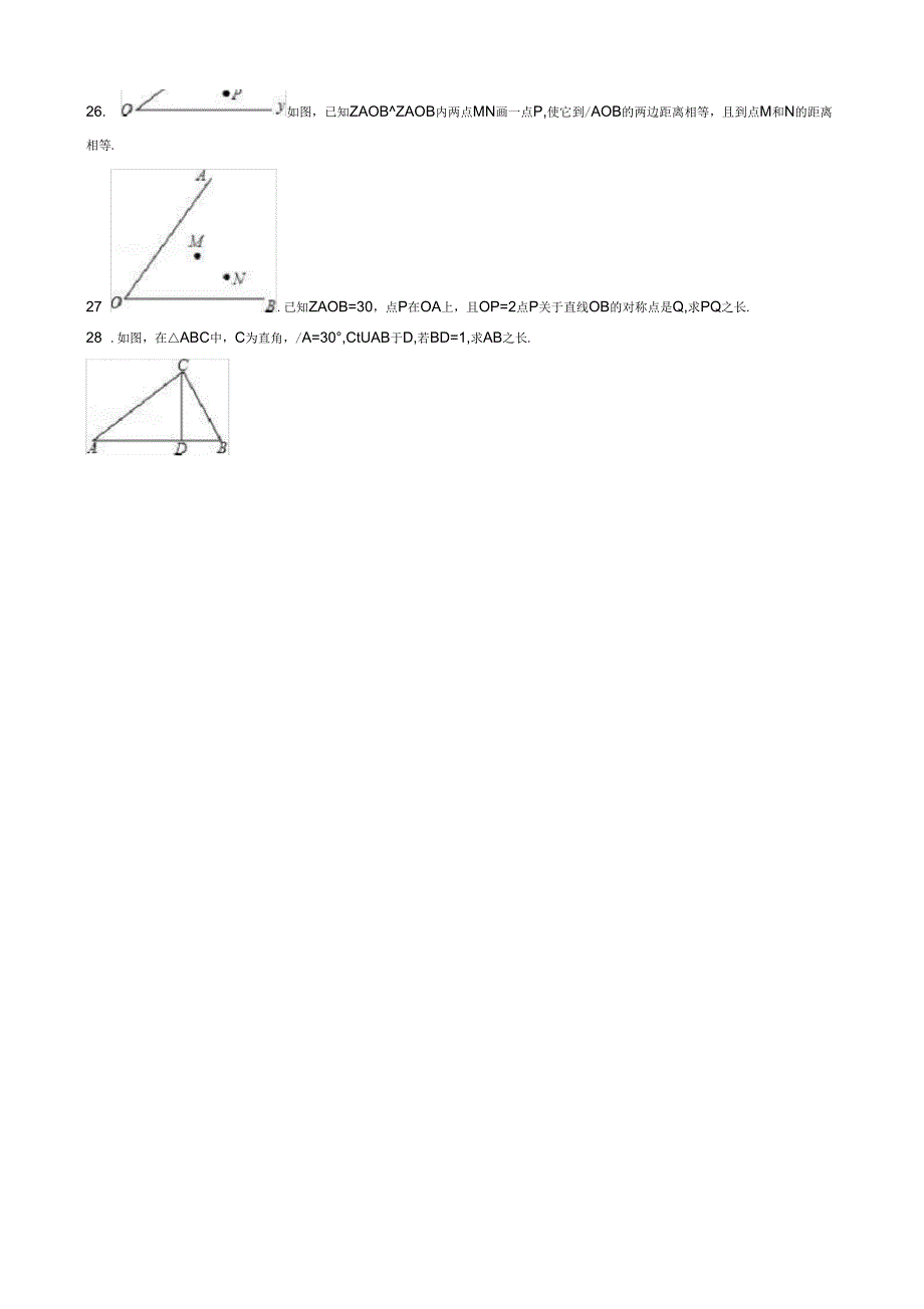 第16章轴对称和中心对称单元测试(有答案)(冀教版数学八年级)_第4页