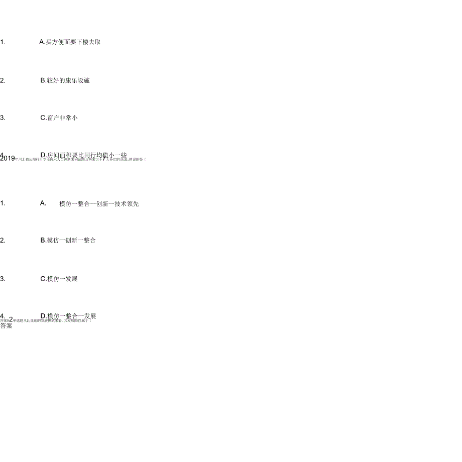 河北省公需科目专业技术人员创新案例试题和答案98356_第1页