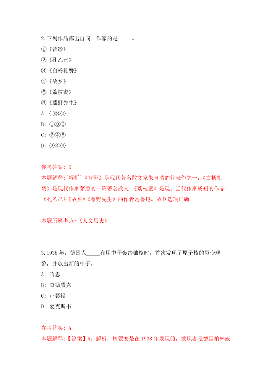 浙江杭州市富阳区住房和城乡建设局招考聘用编外工作人员3人公开练习模拟卷（第5次）_第2页