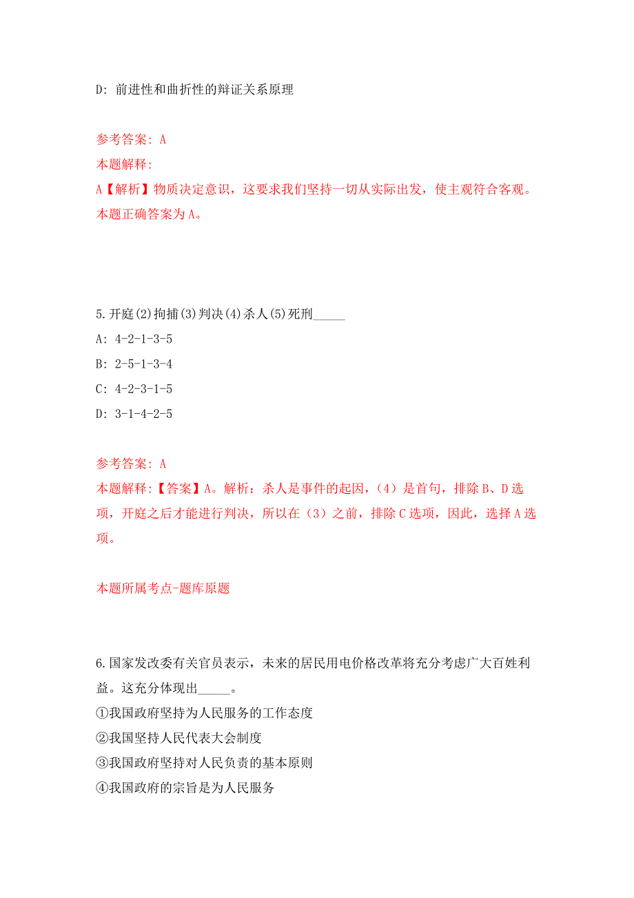 广东广州市荔湾区石围塘街道招考聘用出租屋协管员公开练习模拟卷（第1次）_第3页