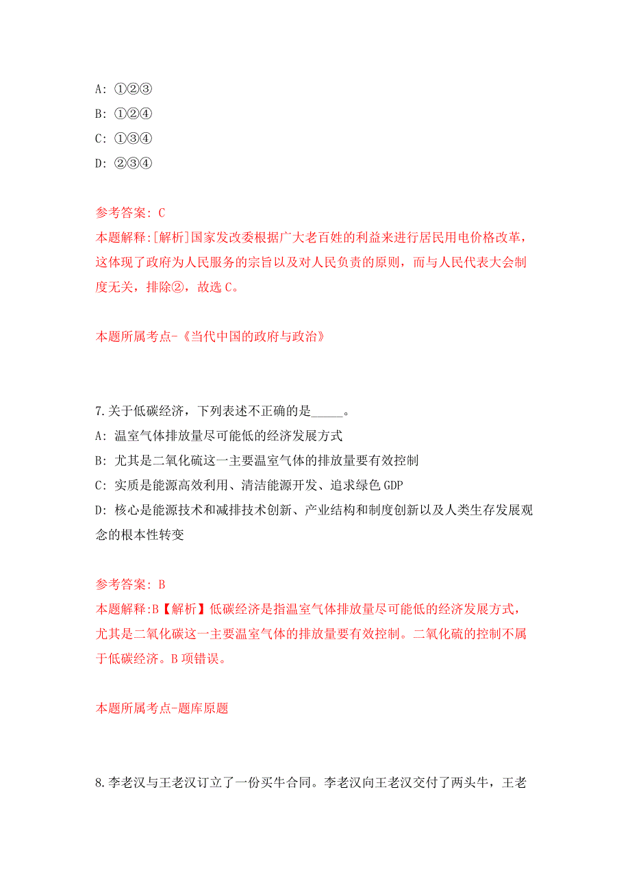 广东广州市荔湾区石围塘街道招考聘用出租屋协管员公开练习模拟卷（第1次）_第4页