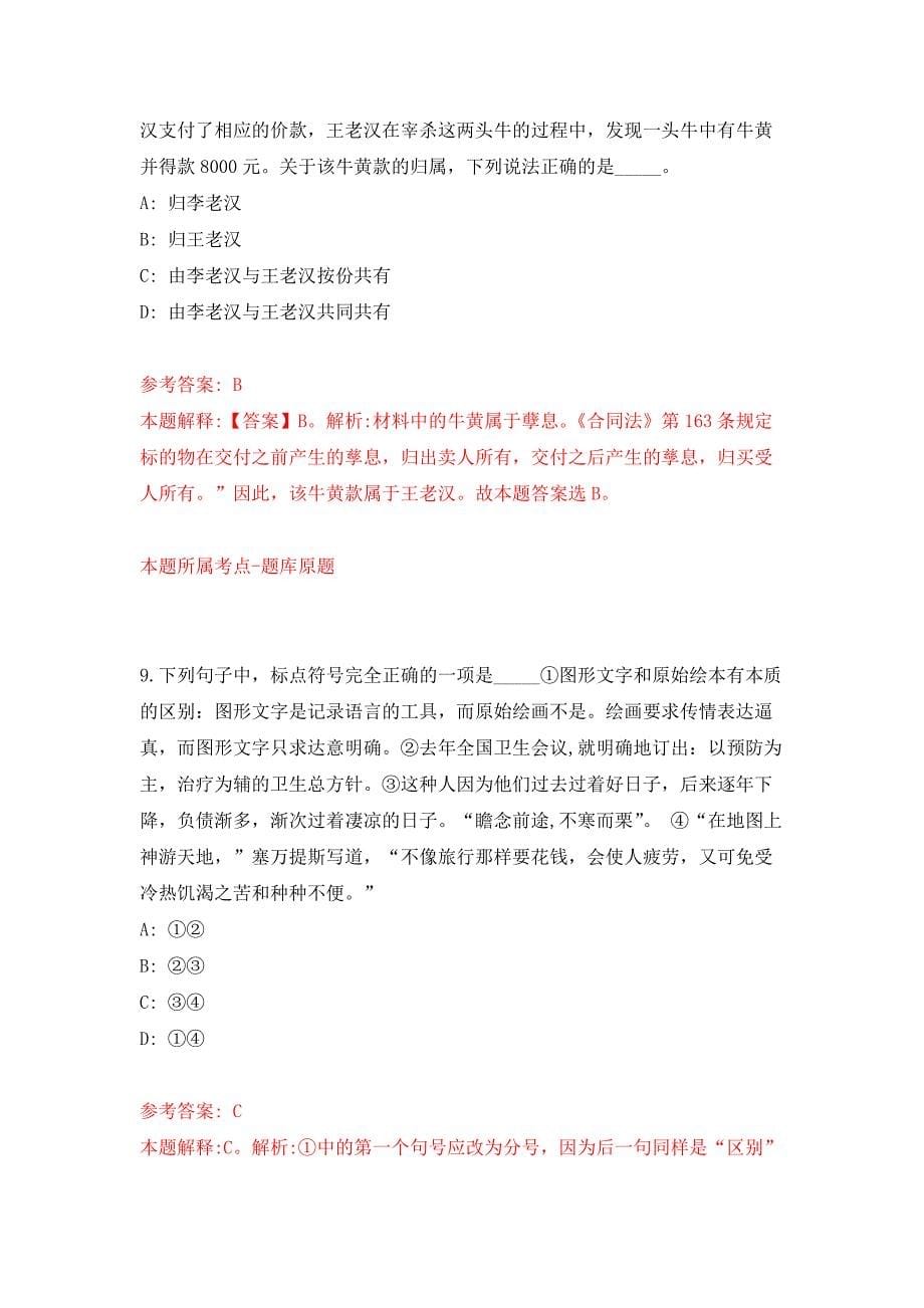 广东广州市荔湾区石围塘街道招考聘用出租屋协管员公开练习模拟卷（第1次）_第5页