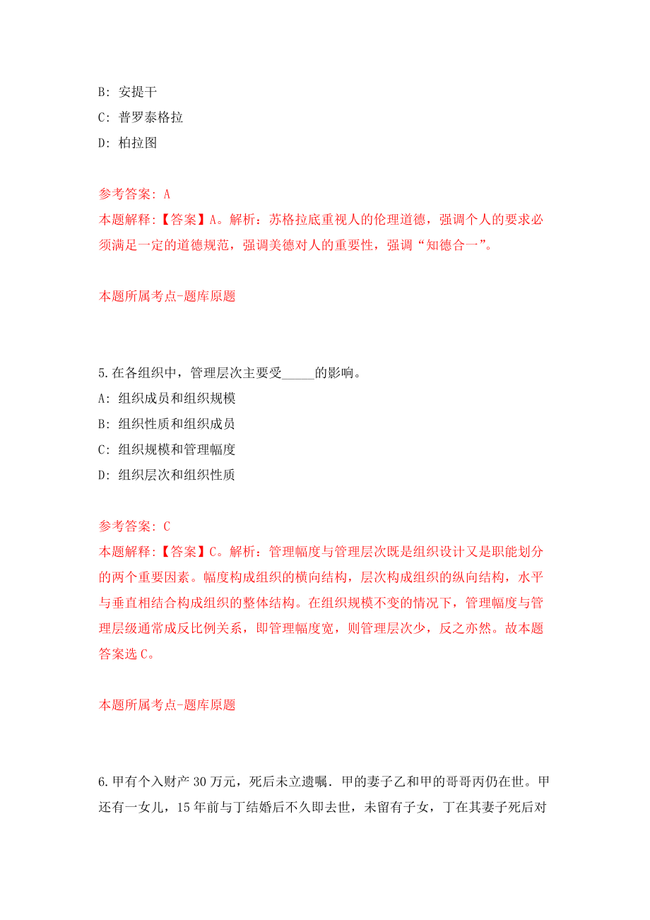 江西省宜春经济技术开发区公开招考9名工作人员强化模拟卷(第1次练习）_第3页