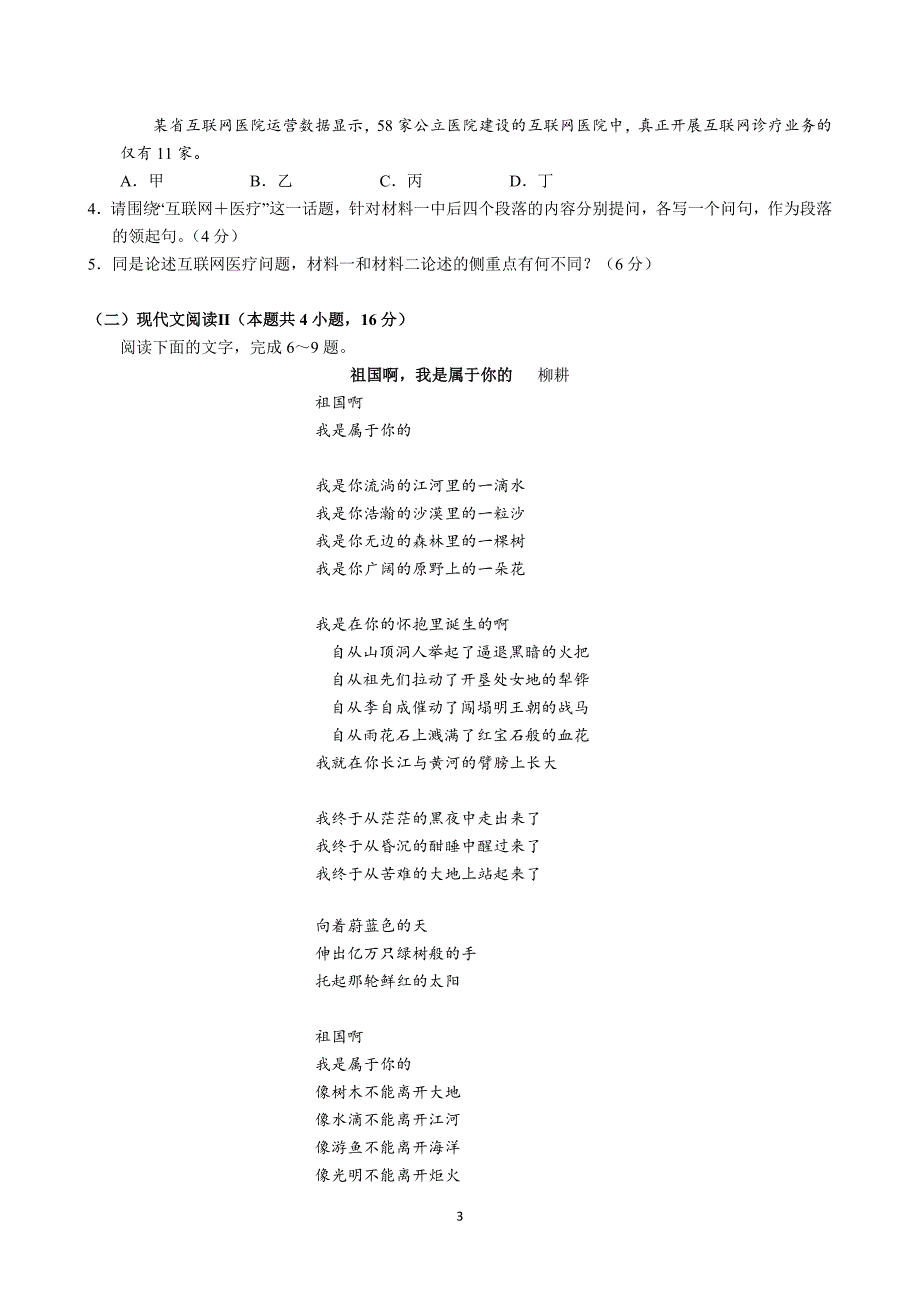 广东省2022届普通高中学业水平等级考试模拟演练（二）语文试题【含答案】_第3页