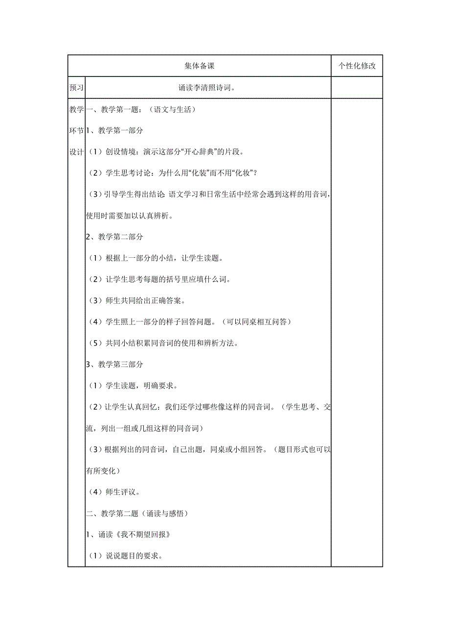 2022年小学六年级语文上册第三单元教案_第3页