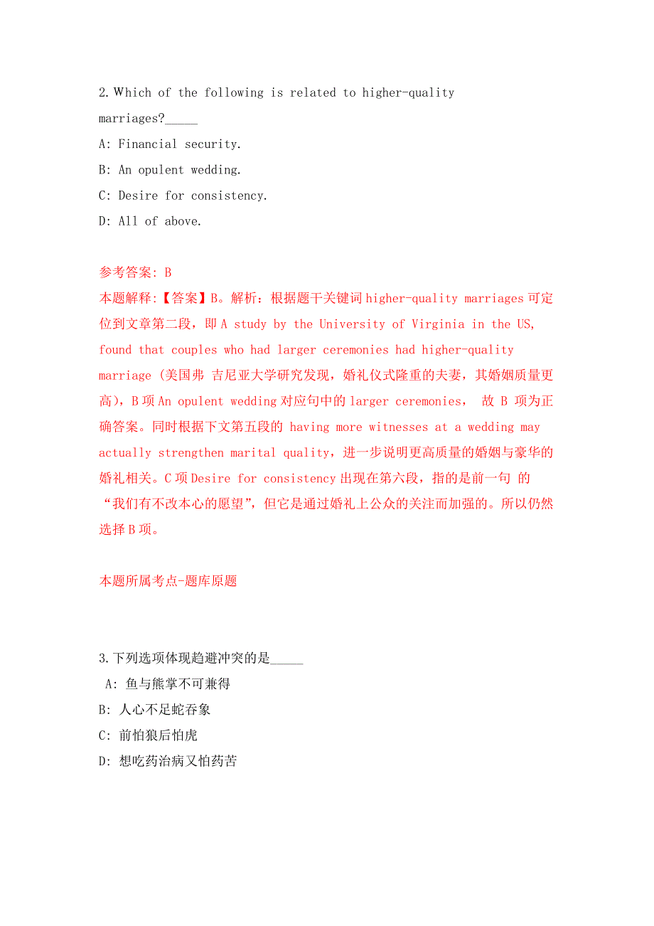 四川大学华西第二医院眉山市妇女儿童医院眉山市妇幼保健院招考聘用公开练习模拟卷（第0次）_第2页