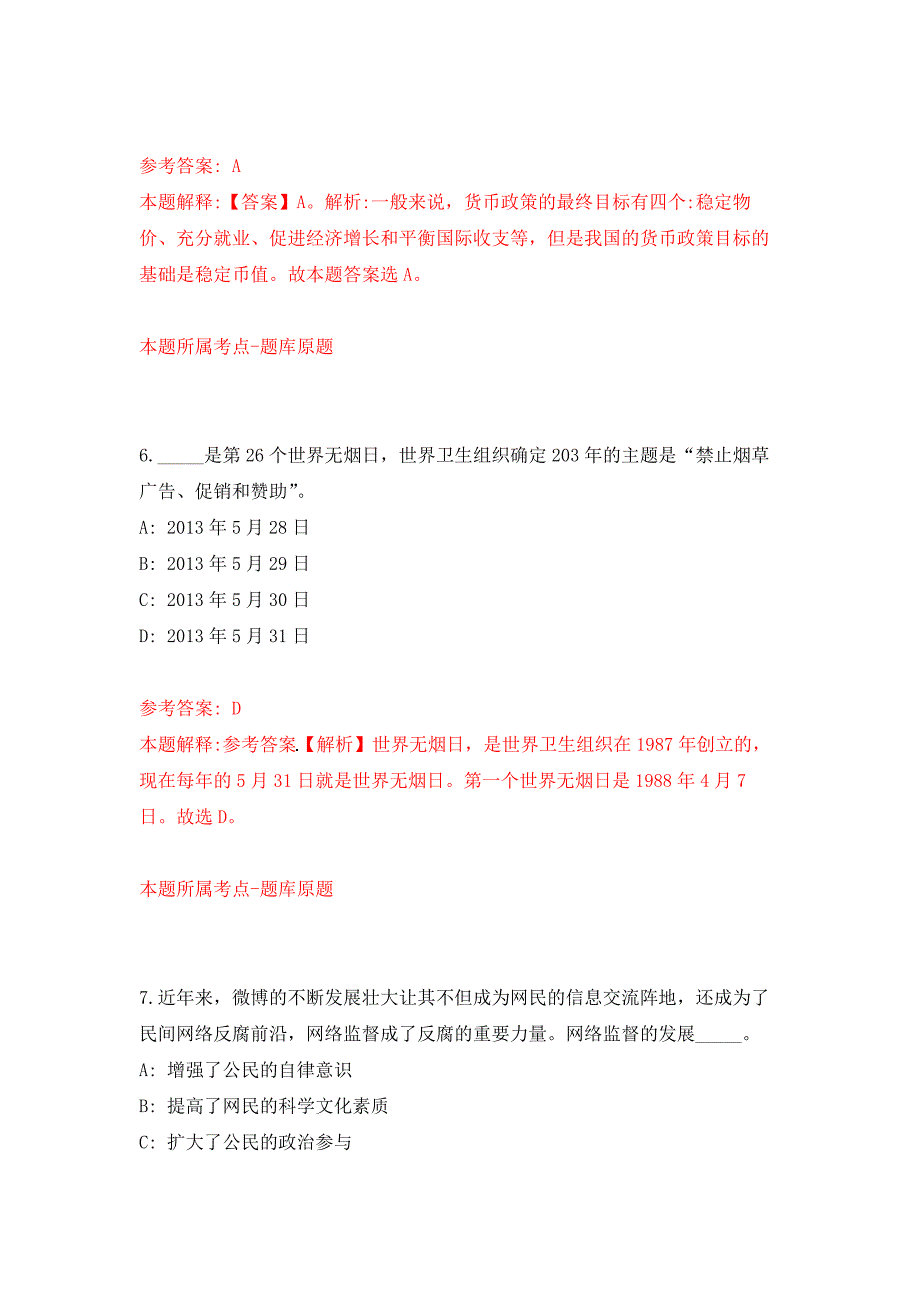 四川大学华西第二医院眉山市妇女儿童医院眉山市妇幼保健院招考聘用公开练习模拟卷（第0次）_第4页