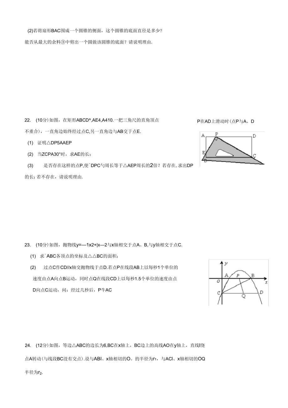 浙江省杭州市九年级上学期期末模拟数学试卷(八)_第4页