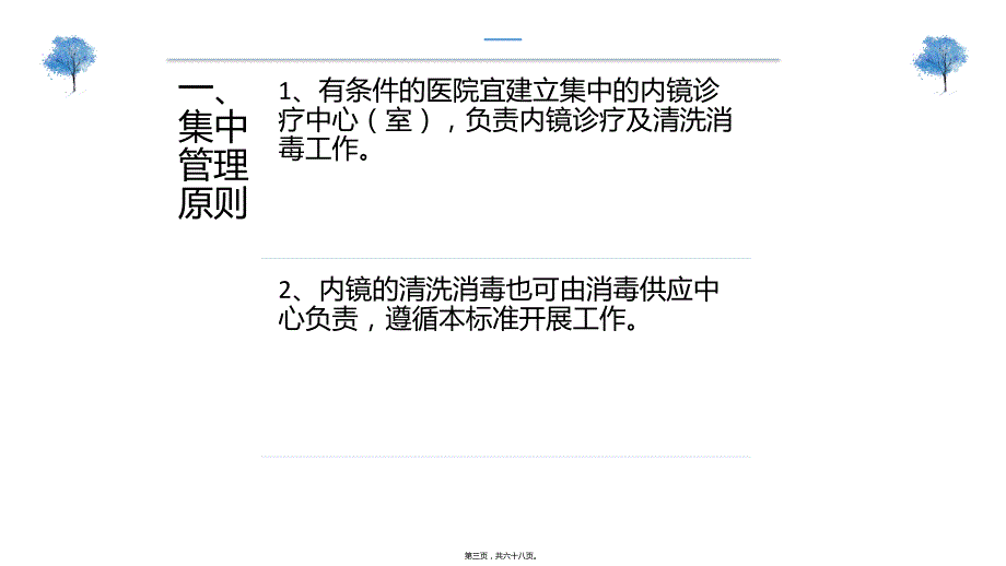 医院感染控制新标准介绍课件_第3页