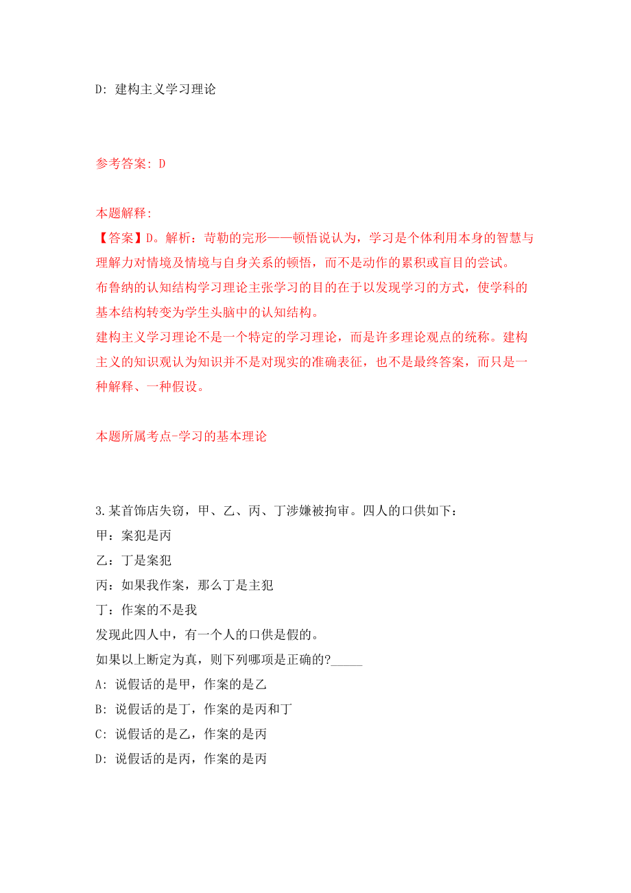 四川泸州市科技创新和人才发展中心引进急需紧缺人才1人补充模拟卷-4_第2页