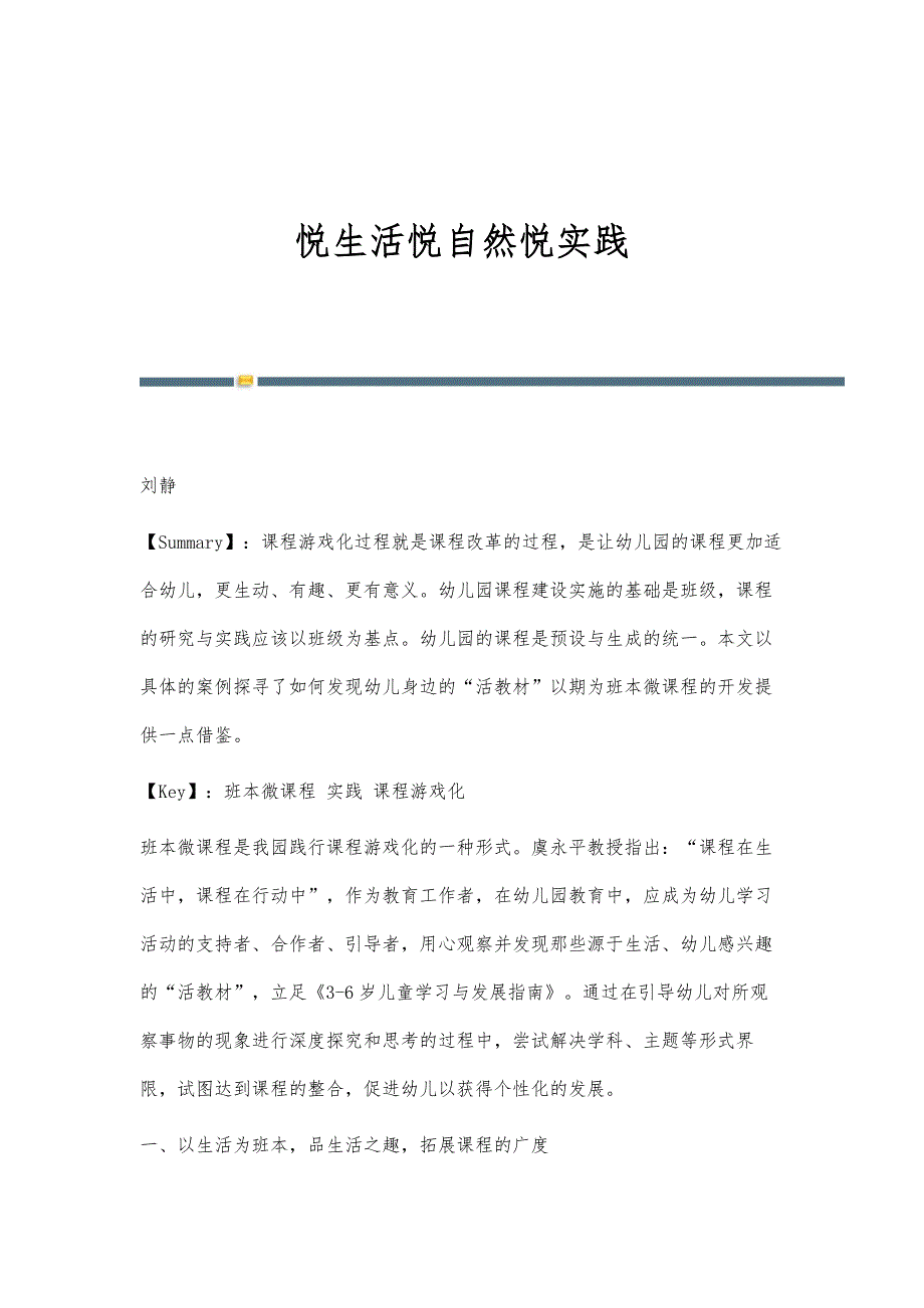 悦生活悦自然悦实践_第1页