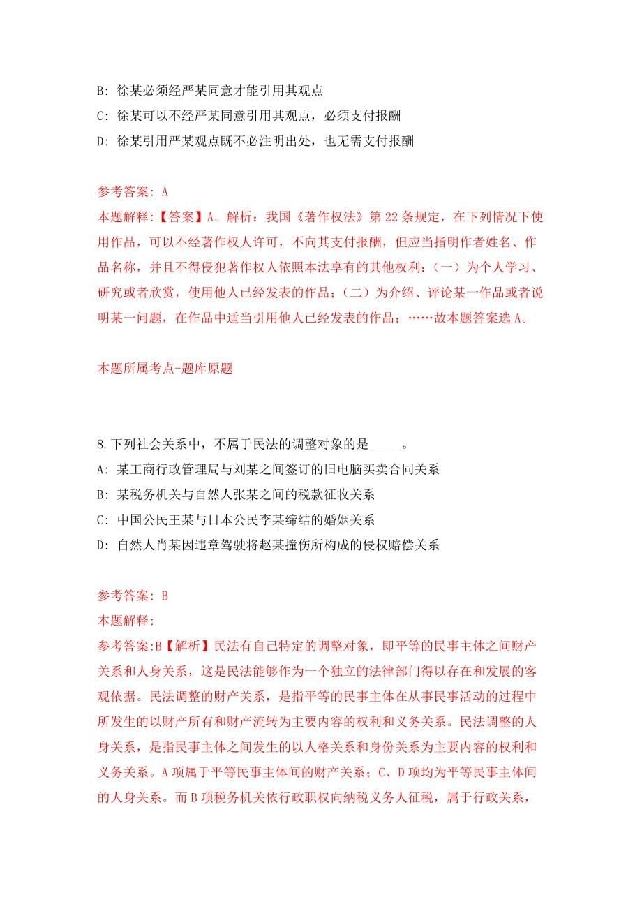 山东省沂南县关于招考4名部分劳务派遣人员到沂南县统计局从事普查和统计调查工作模拟卷（第1次练习）_第5页