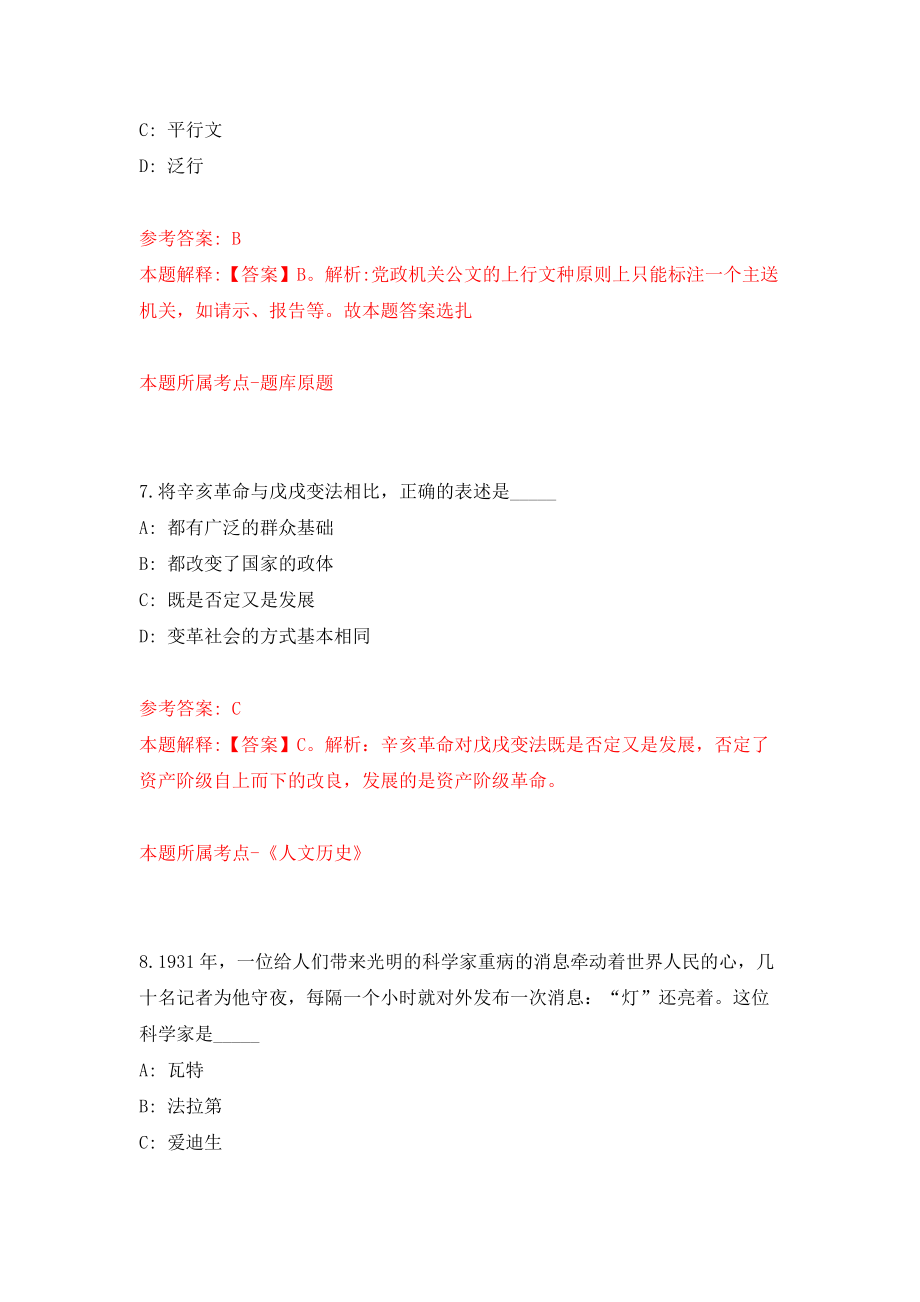 山东青岛市市南区卫生健康局所属部分事业单位公开招聘4人模拟卷（第8次练习）_第4页