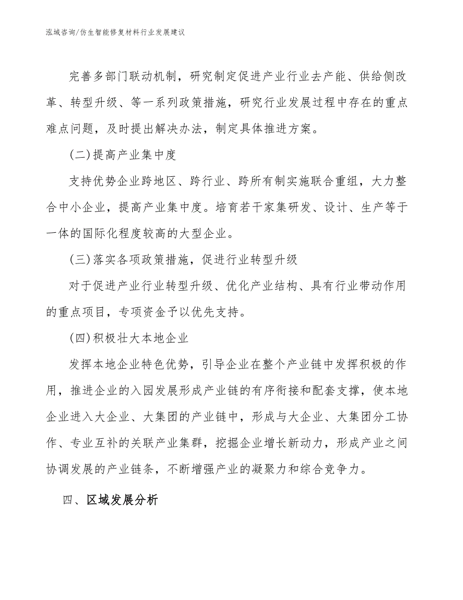 仿生智能修复材料行业发展建议（审阅稿）_第3页