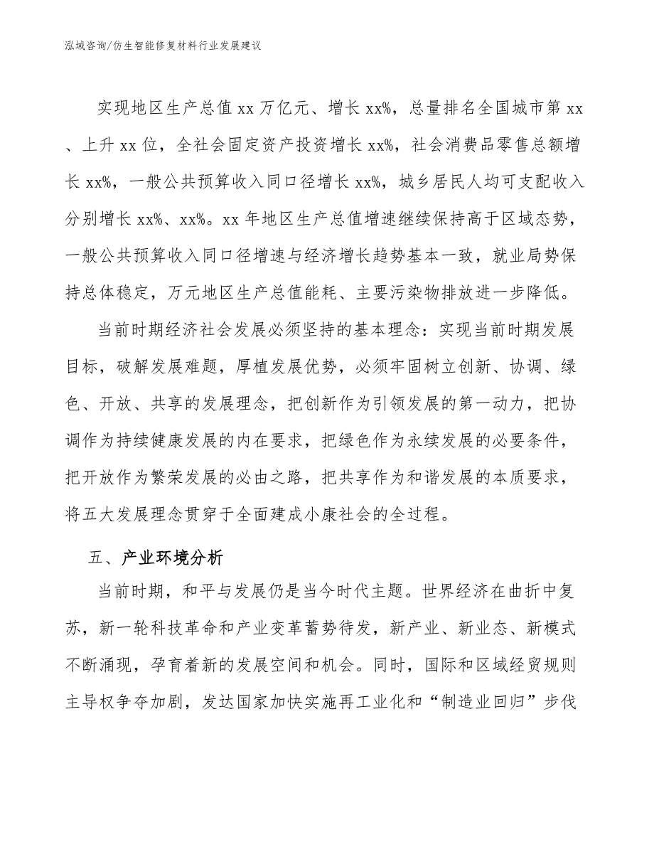 仿生智能修复材料行业发展建议（审阅稿）_第4页