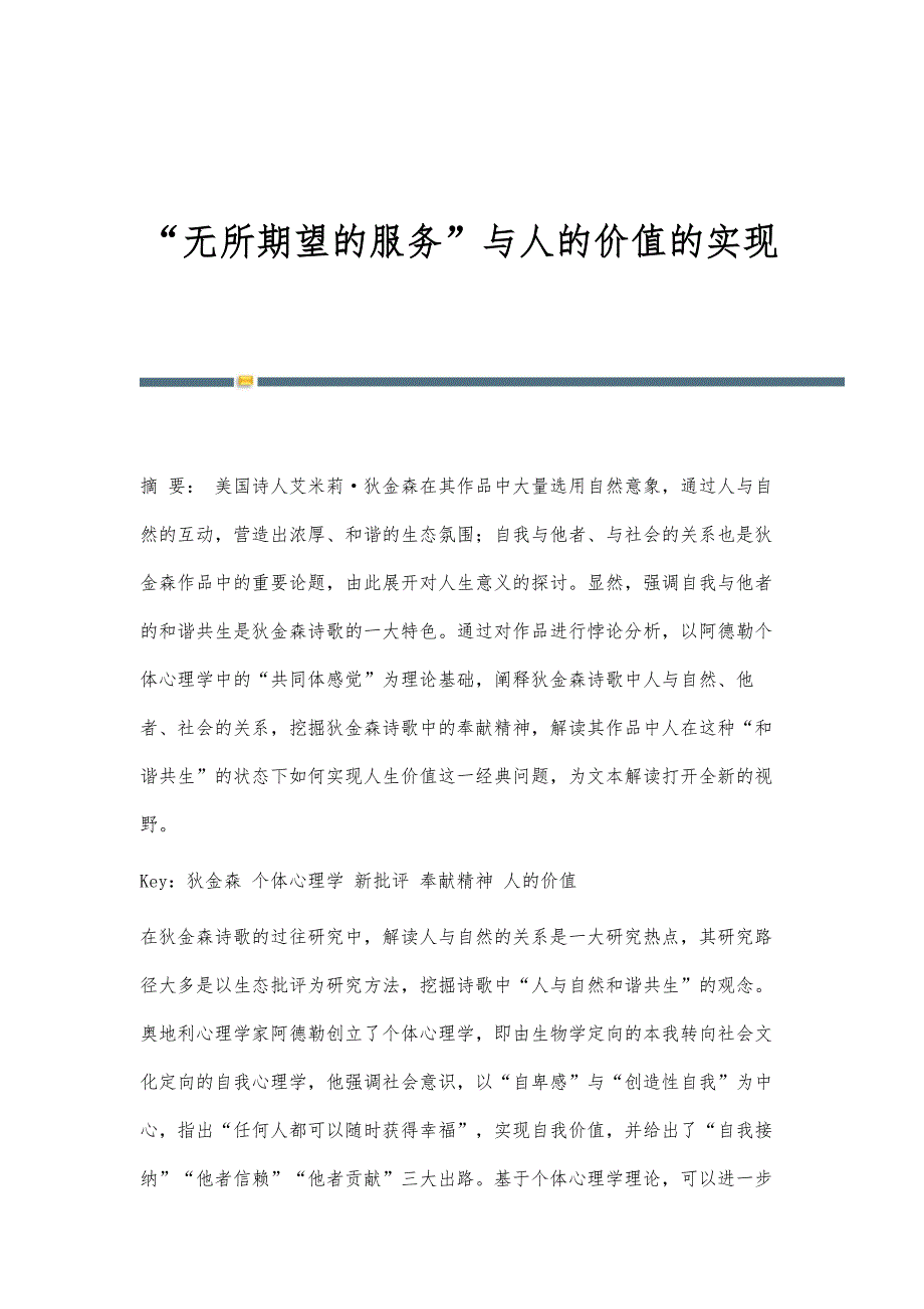 无所期望的服务与人的价值的实现_第1页