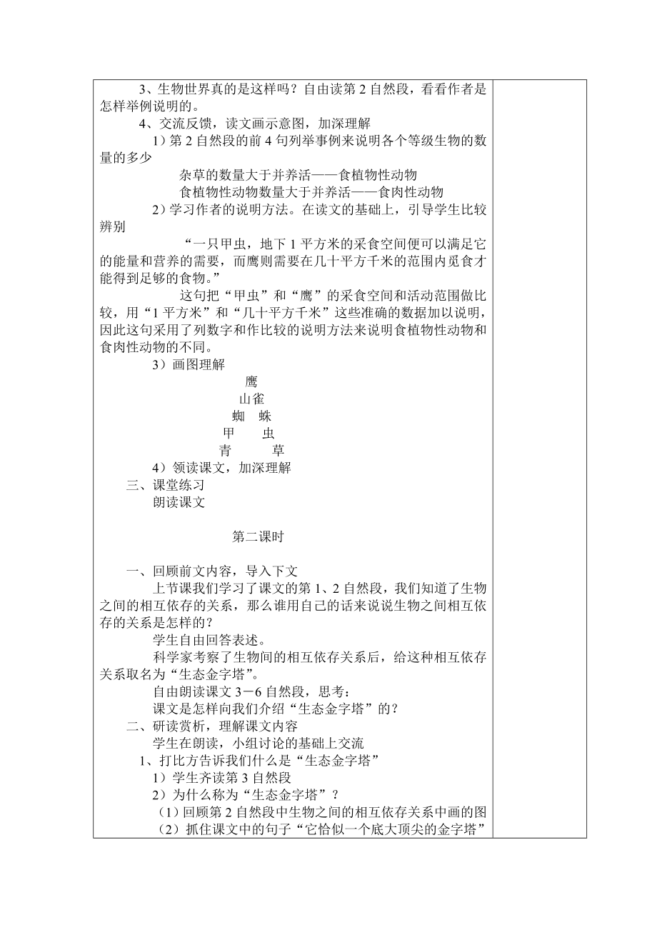 2022春湘教版语文五上《深夜摆渡》word导学案_第4页