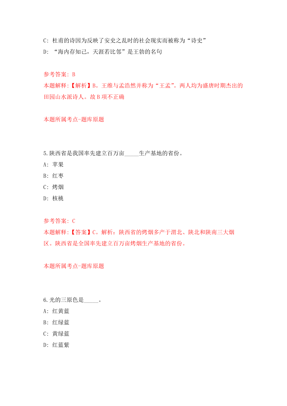 江苏省滨海县面向全国部分高校和境外世界名校引进优秀毕业生（第二批）工作强化模拟卷(第6次练习）_第3页