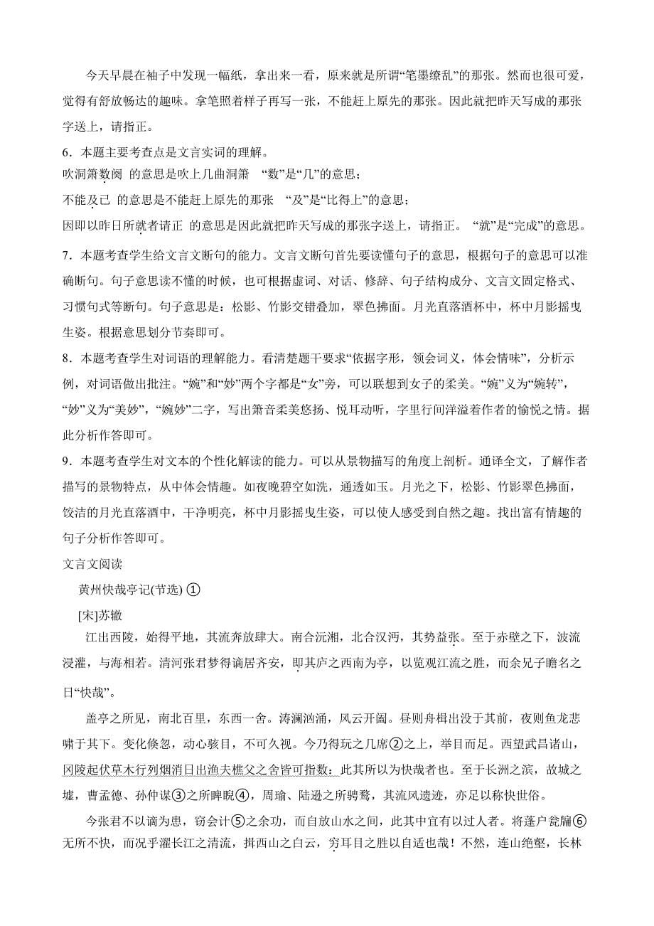 八年级下册语文期中复习专题 课外文言文阅读（教师用卷）_第5页